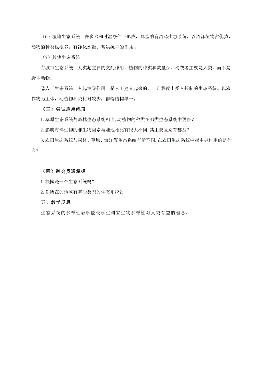 九年级科学下册 2_4 生态系统的结构和功能教案1 （新版）浙教版_第3页