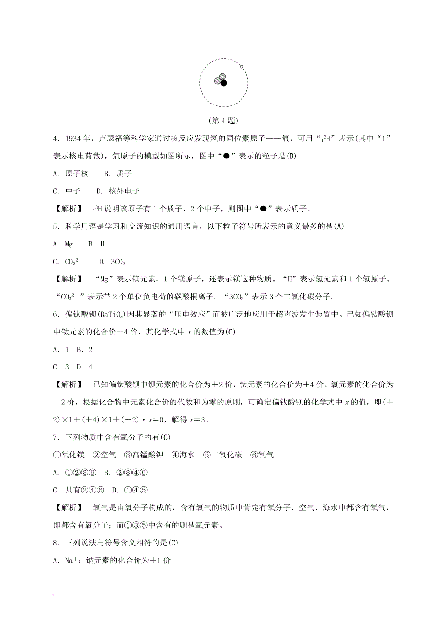 八年级科学下册 2 微粒的模型与符号自测题 （新版）浙教版_第2页