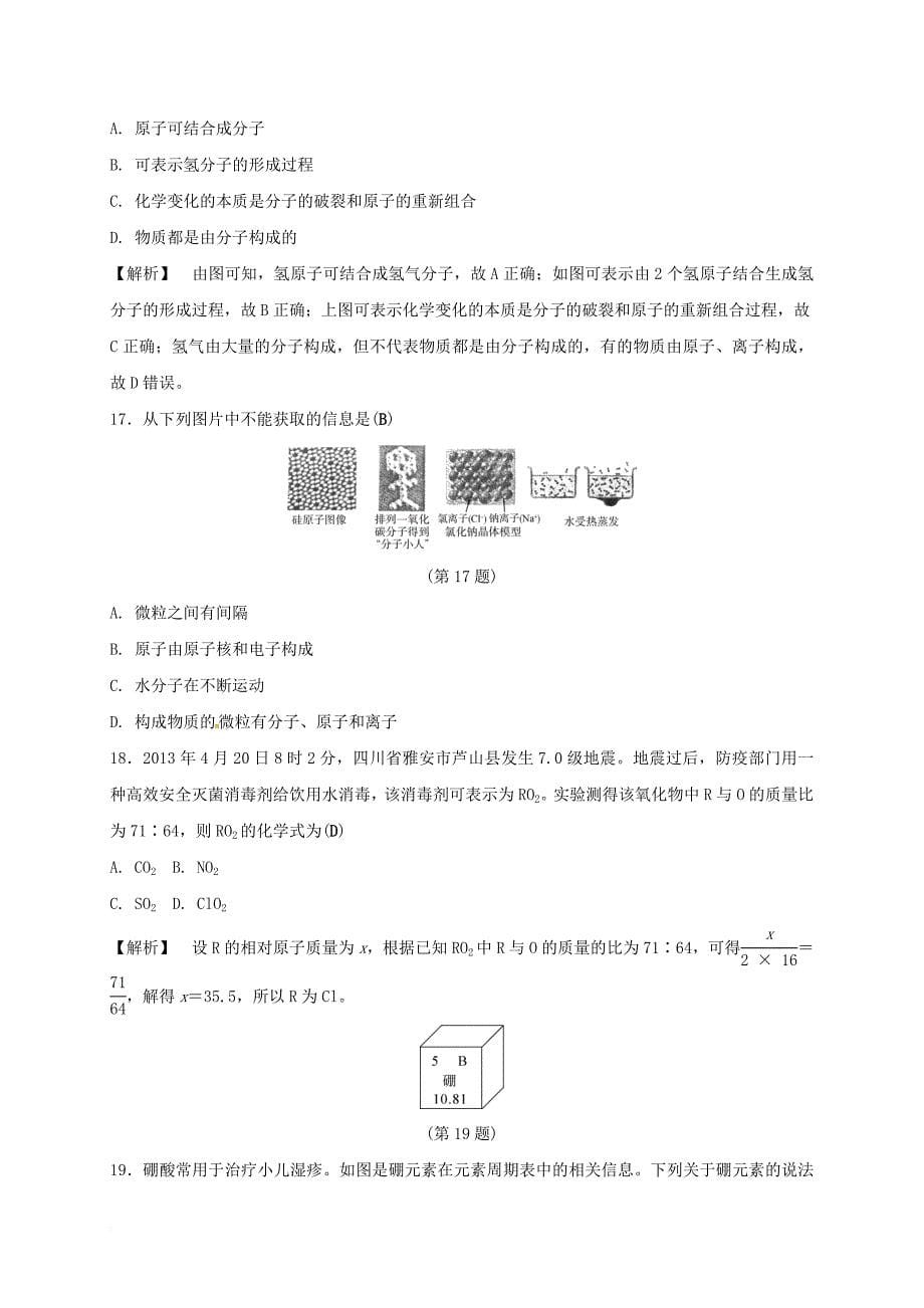 八年级科学下册 2 微粒的模型与符号自测题 （新版）浙教版_第5页