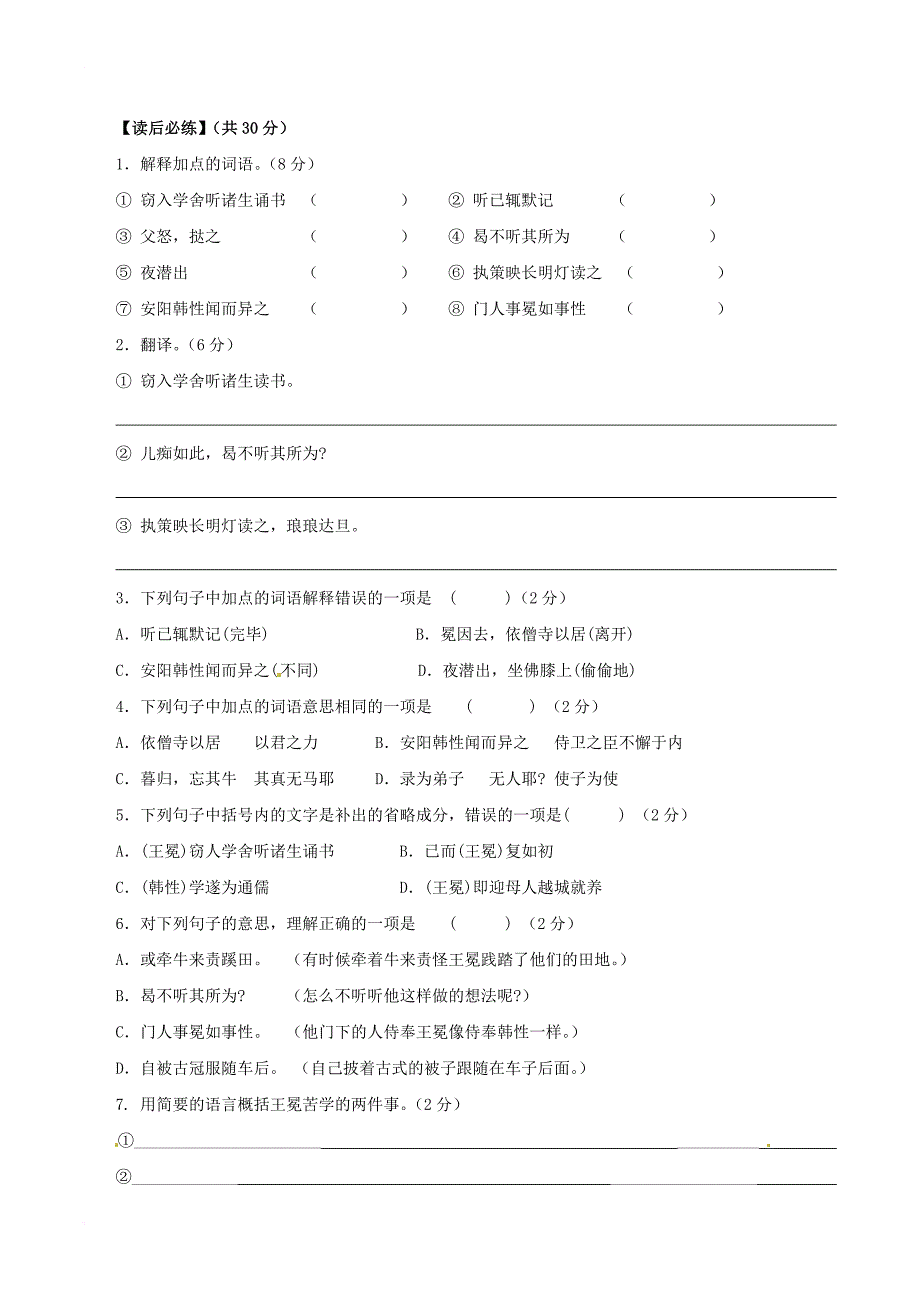 中考语文 课外文言文考试必读120篇 47 王冕传_第3页