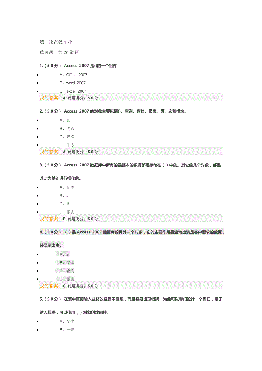 access数据库应用-第一二三阶段在线作业_第1页