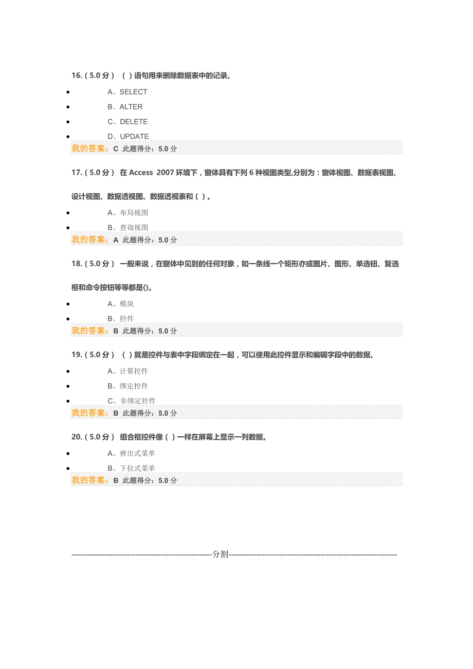 access数据库应用-第一二三阶段在线作业_第4页