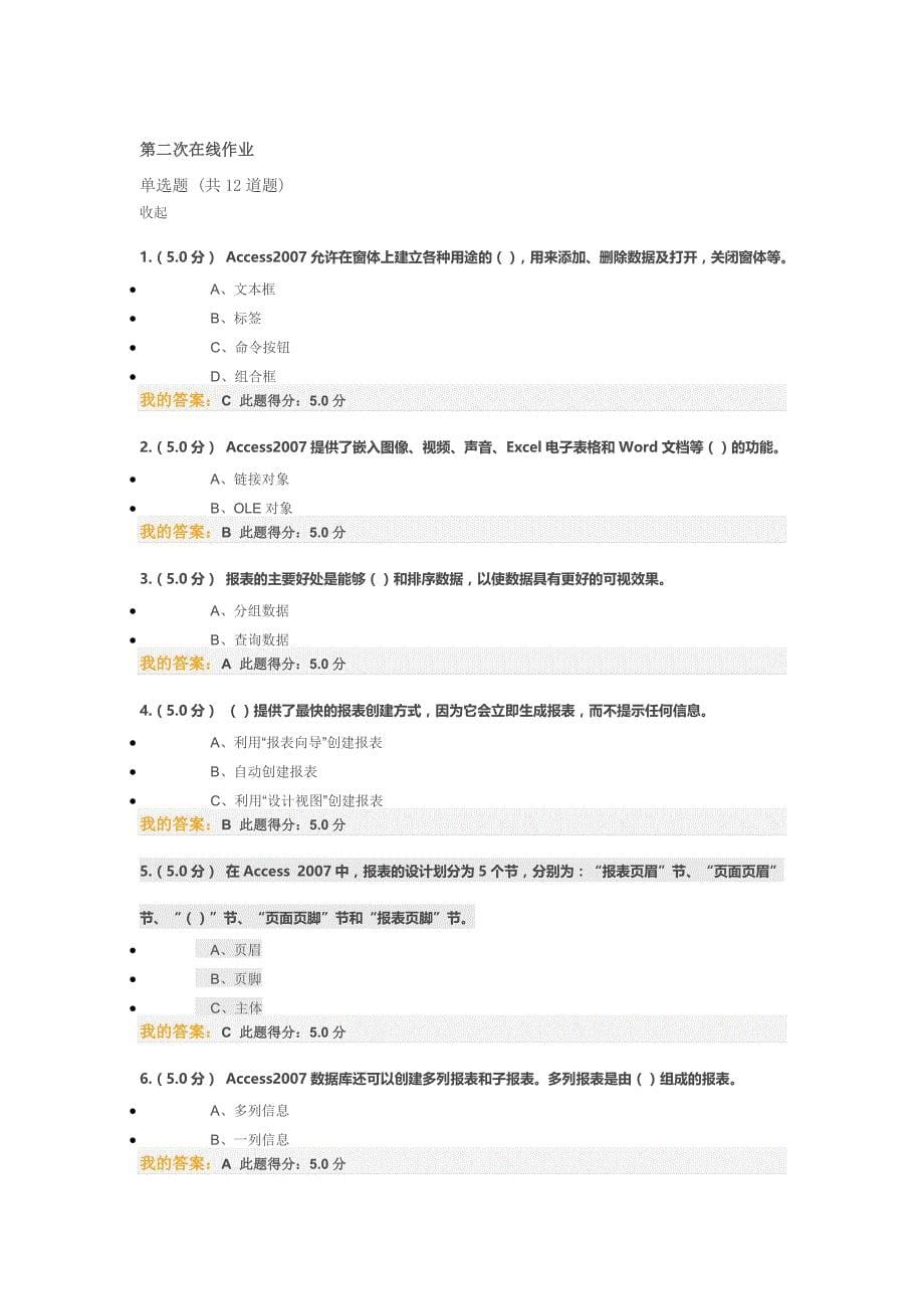 access数据库应用-第一二三阶段在线作业_第5页