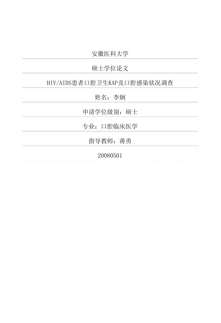 aids患者口腔卫生kap与口腔感染状况调查_第1页