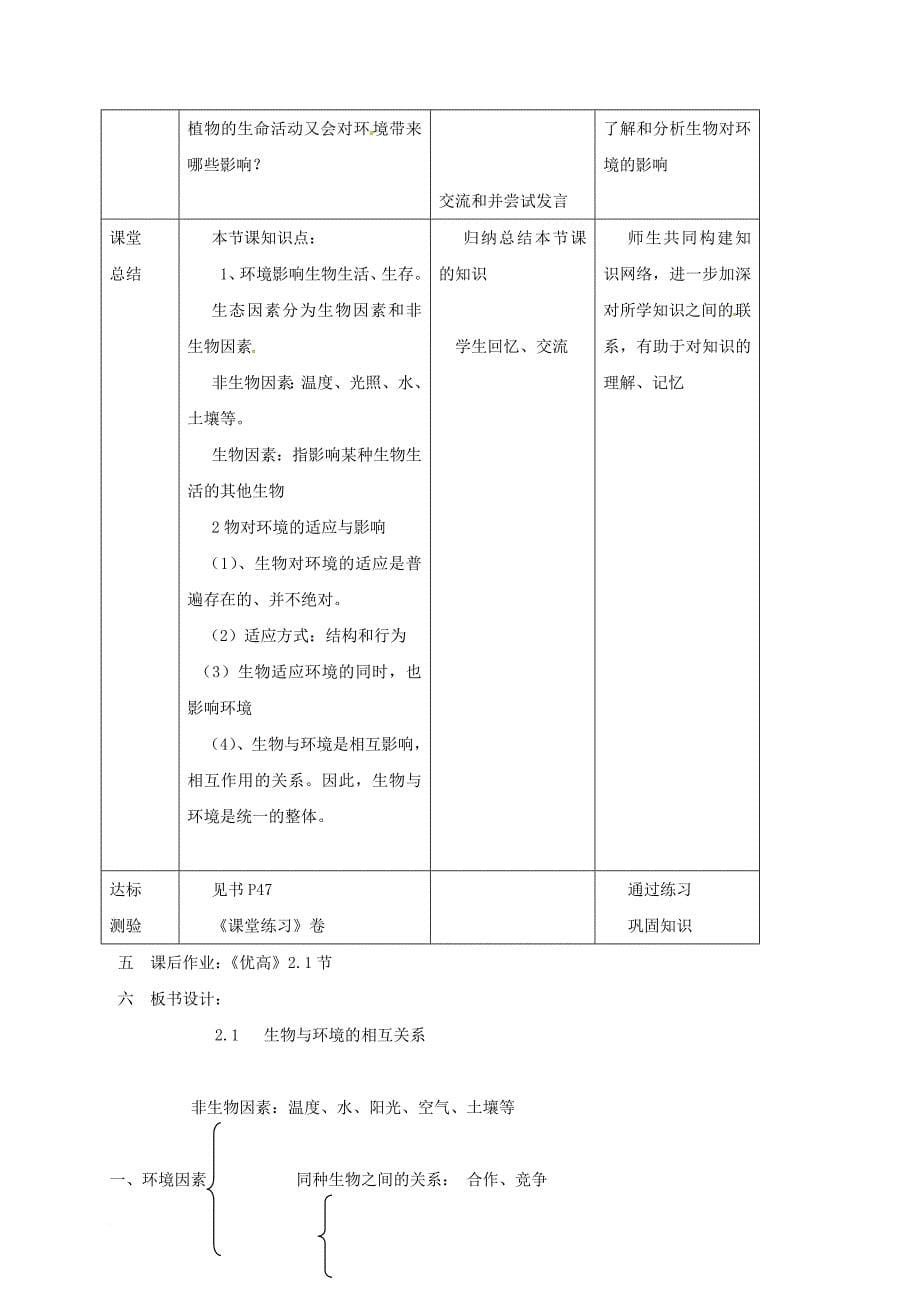 九年级科学下册 2_1 生物与环境的相互关系教案 （新版）浙教版_第5页