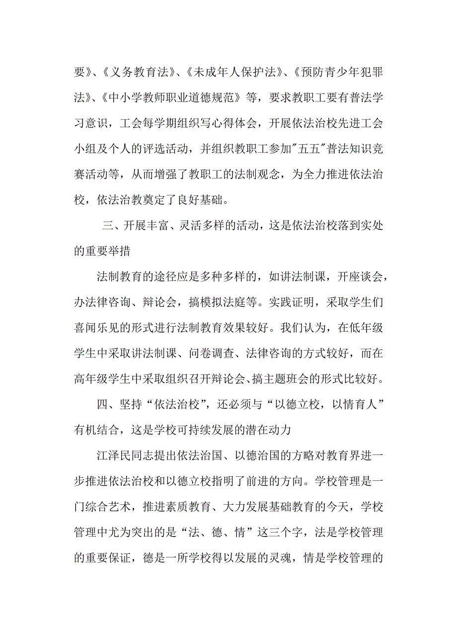 肖家小学依法治校工作总结_第4页