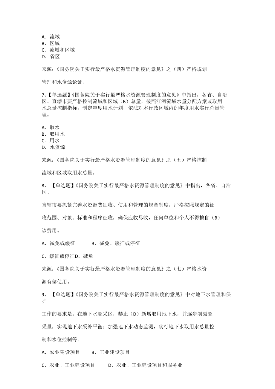 2018年浙江省水利专业高级工程师资格评价业务考试基础知识题集_第2页