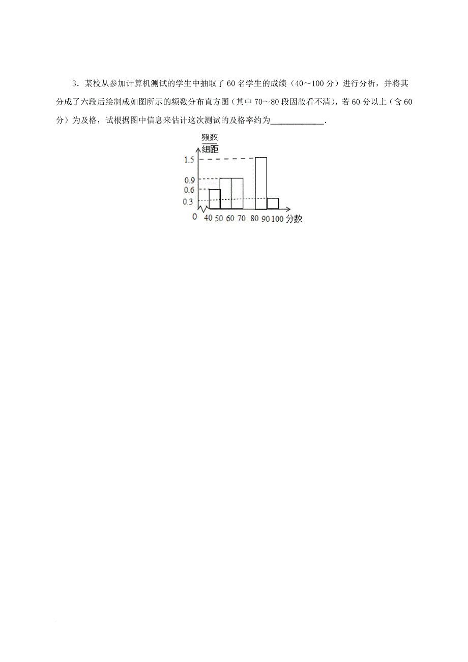 九年级数学下册6_3_2频数直方图导学案无答案新版青岛版_第3页