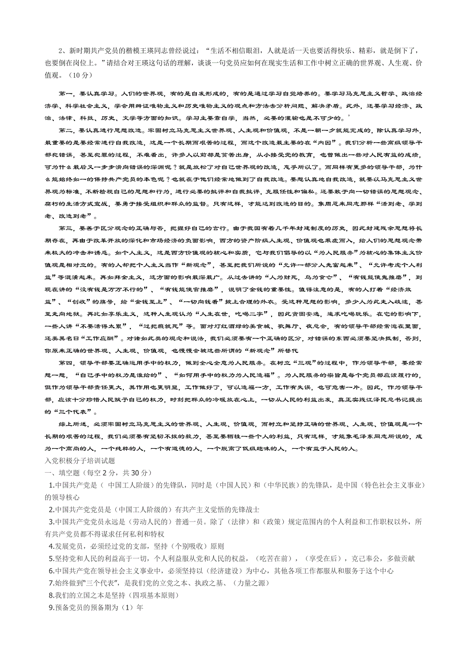 入党积极分子培训试题及答案111_第2页