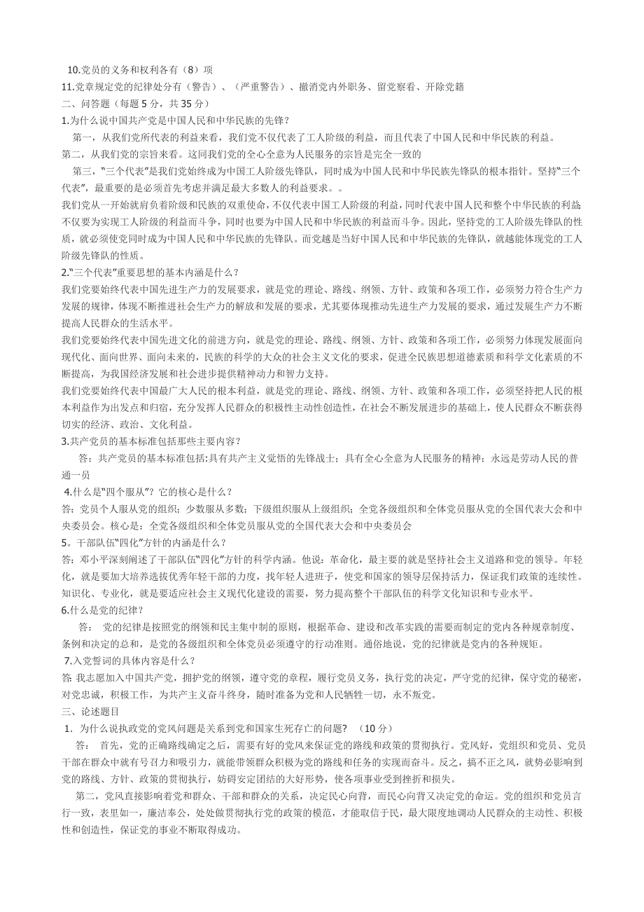 入党积极分子培训试题及答案111_第3页