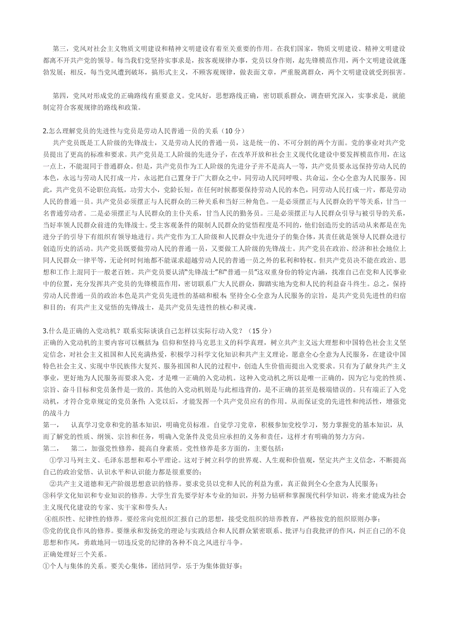 入党积极分子培训试题及答案111_第4页