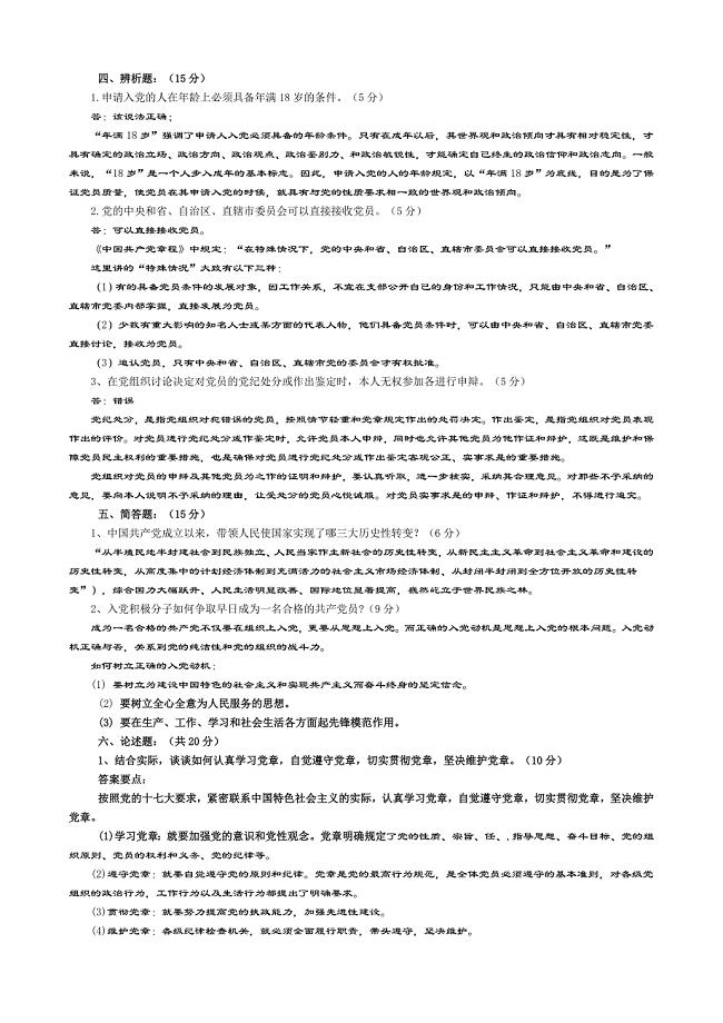 入党积极分子培训试题及答案111