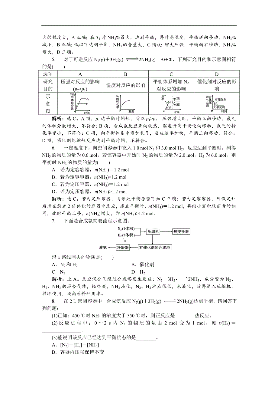 2018-2019学年高中化学鲁科版选修四 第2章第4节 化学反应条件的优化——工业合成氨 作业1 word版含解析_第2页