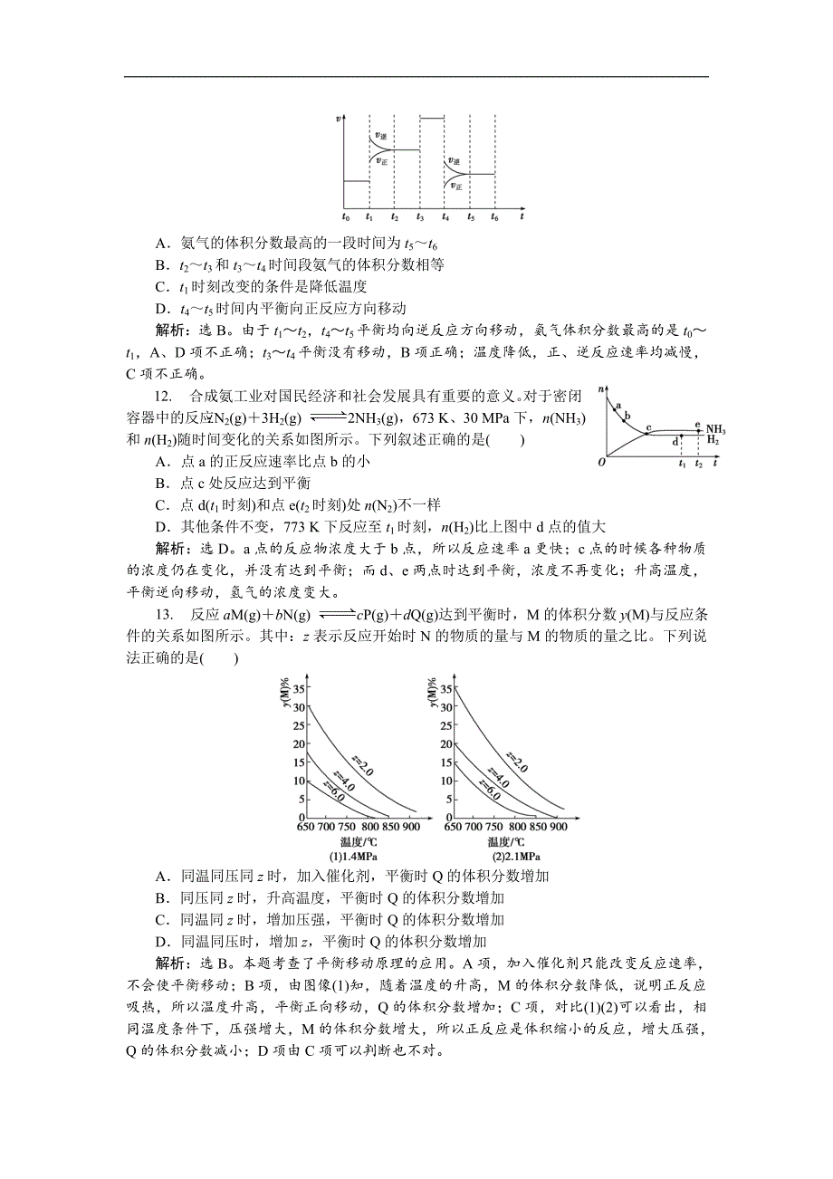 2018-2019学年高中化学鲁科版选修四 第2章第4节 化学反应条件的优化——工业合成氨 作业1 word版含解析_第4页