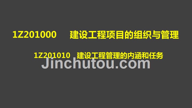 2018项目管理冲刺班_第1页