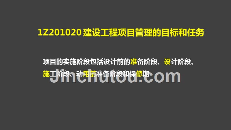 2018项目管理冲刺班_第3页