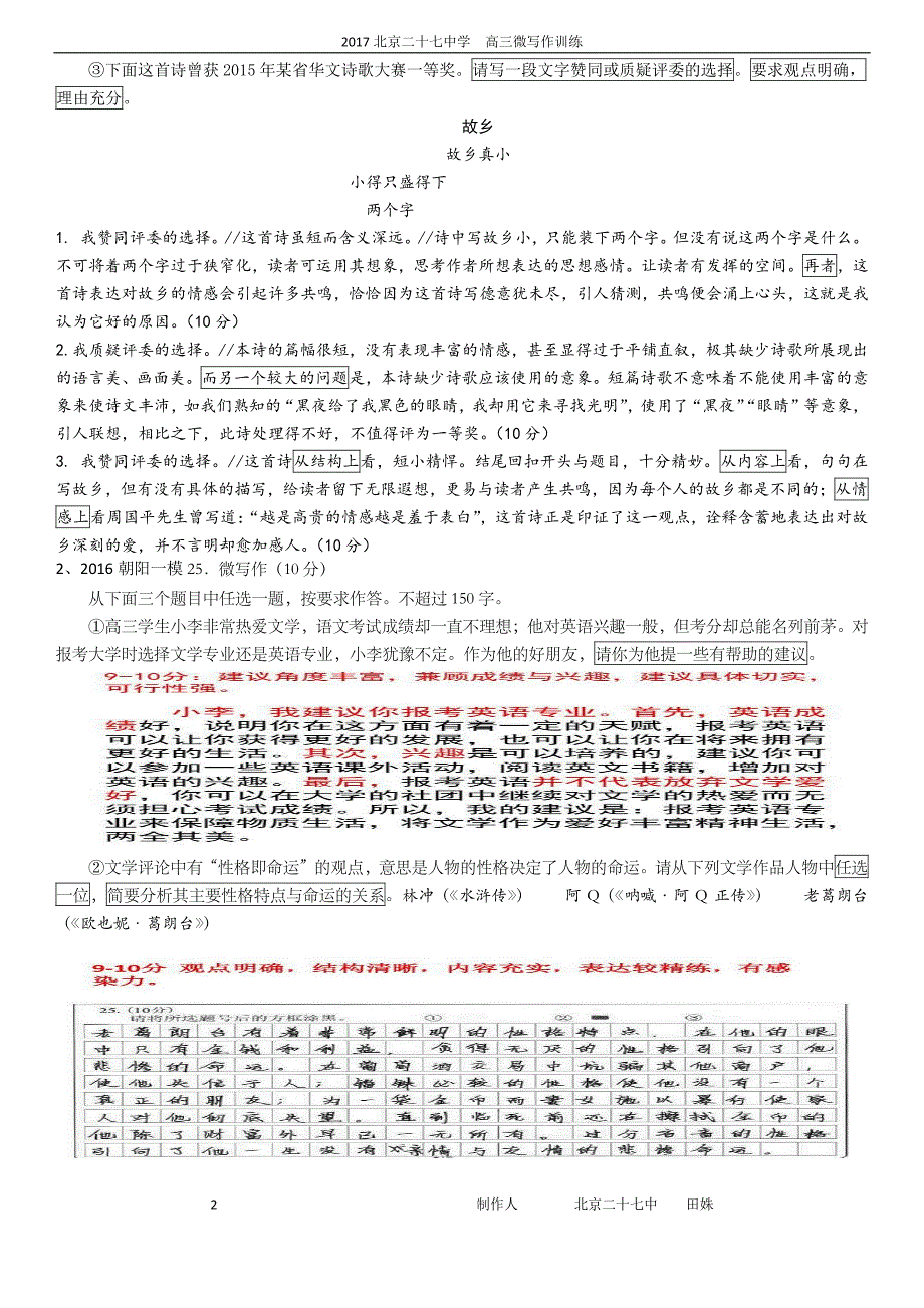 2017北京各区微写作汇编讲解含示例_第2页