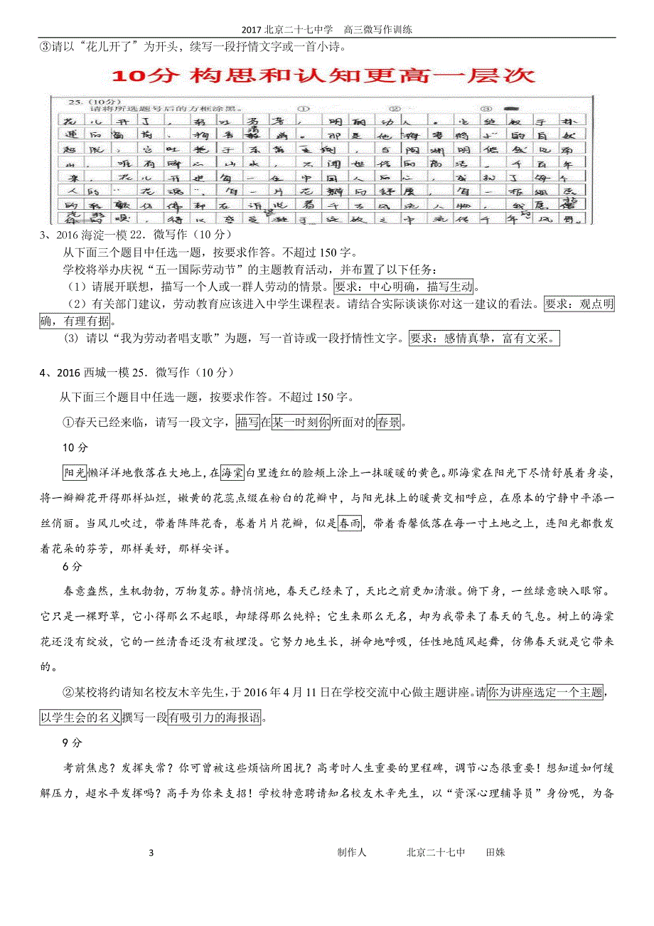 2017北京各区微写作汇编讲解含示例_第3页