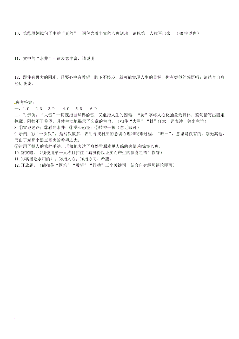 七年级语文下册 第五单元 第18课 一棵小桃树同步检测 新人教版_第3页