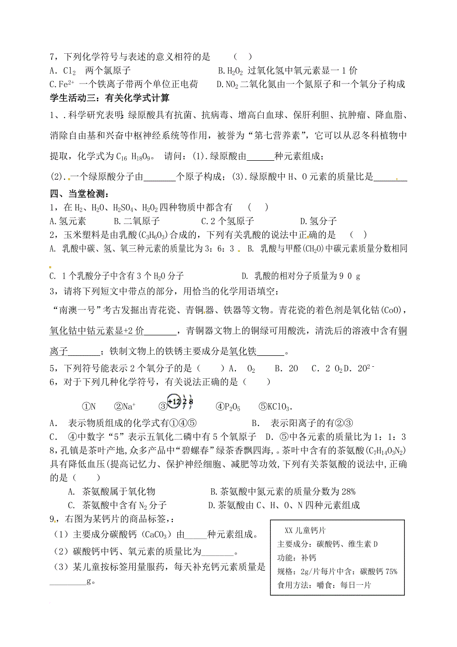 中考化学一模前复习 7 元素与化合价试题（无答案）_第2页