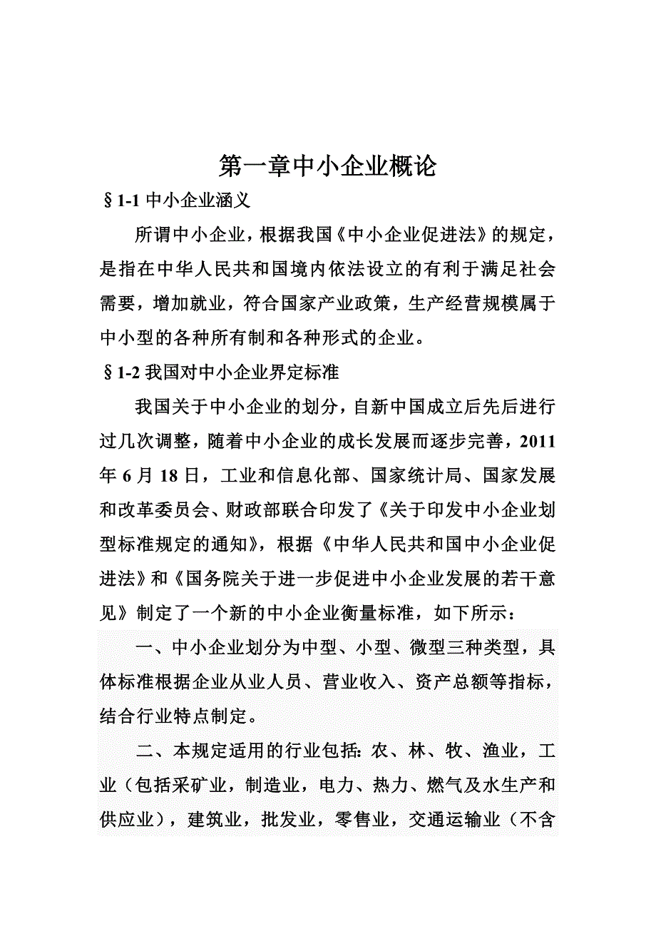 我国中小企业现状的分析与探讨_第3页