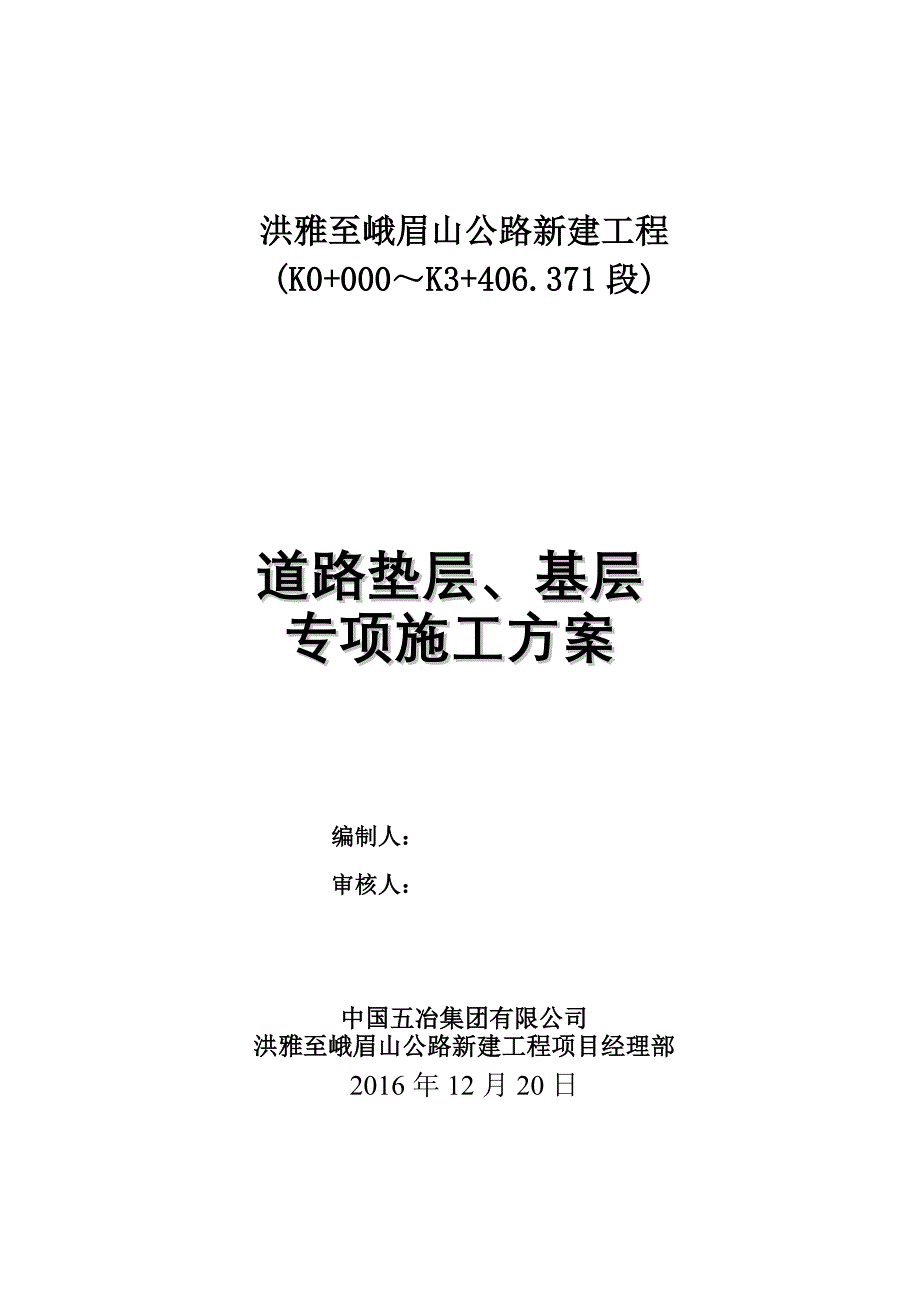 道路垫层与基层施工方案_第1页