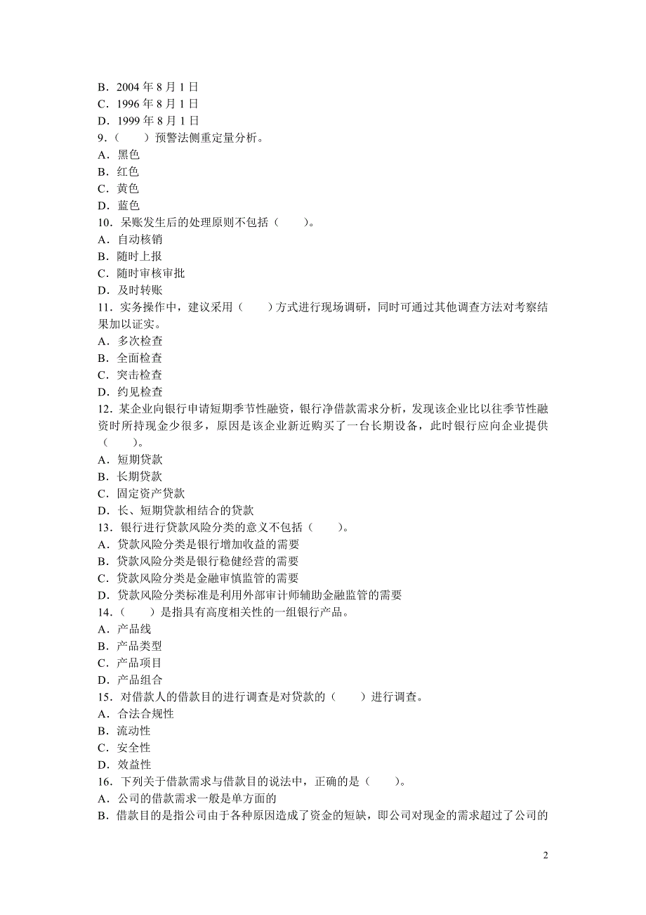 2010年上半年中国银行业从业人员资格认证考试公司信贷试卷_第2页