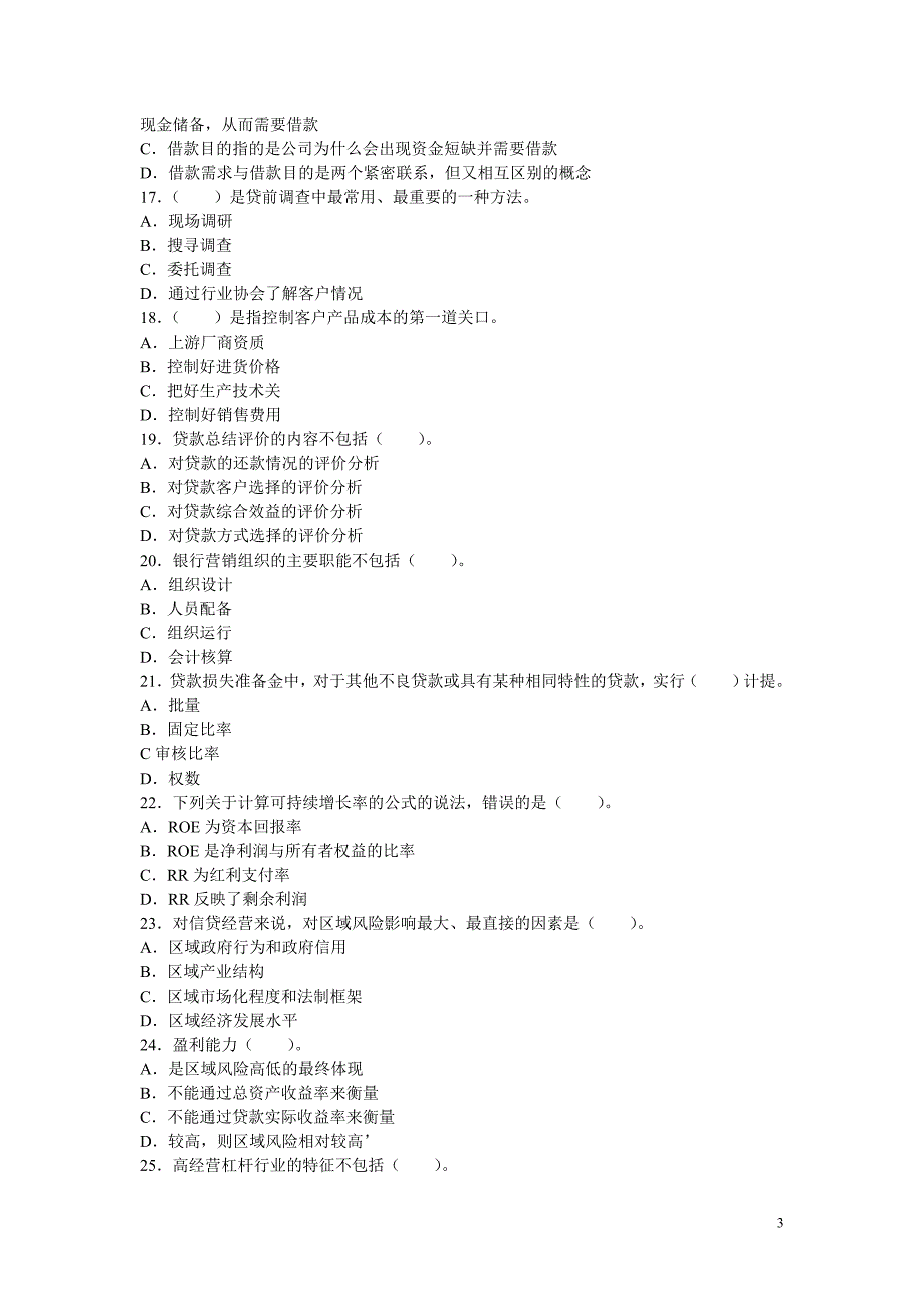 2010年上半年中国银行业从业人员资格认证考试公司信贷试卷_第3页