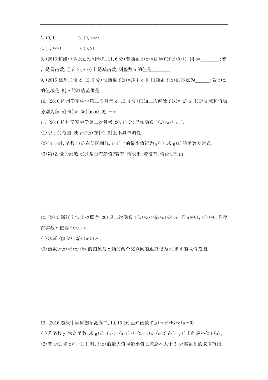 2018版高考新人教a版数学一轮复习题组训练：2.4 二次函数与幂函数_第2页