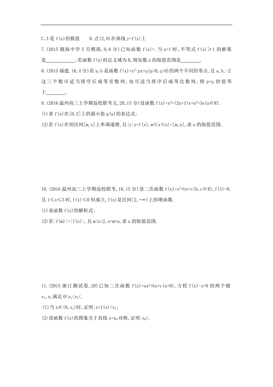 2018版高考新人教a版数学一轮复习题组训练：2.4 二次函数与幂函数_第4页