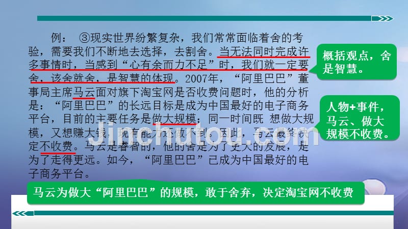 七年级语文上册 阅读考点精讲 说明文 概括和补写论据课件 新人教版_第5页