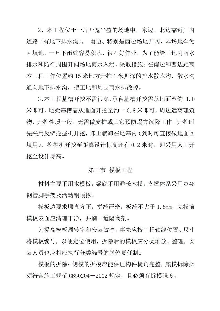 钢结构仓库施工设计_第2页