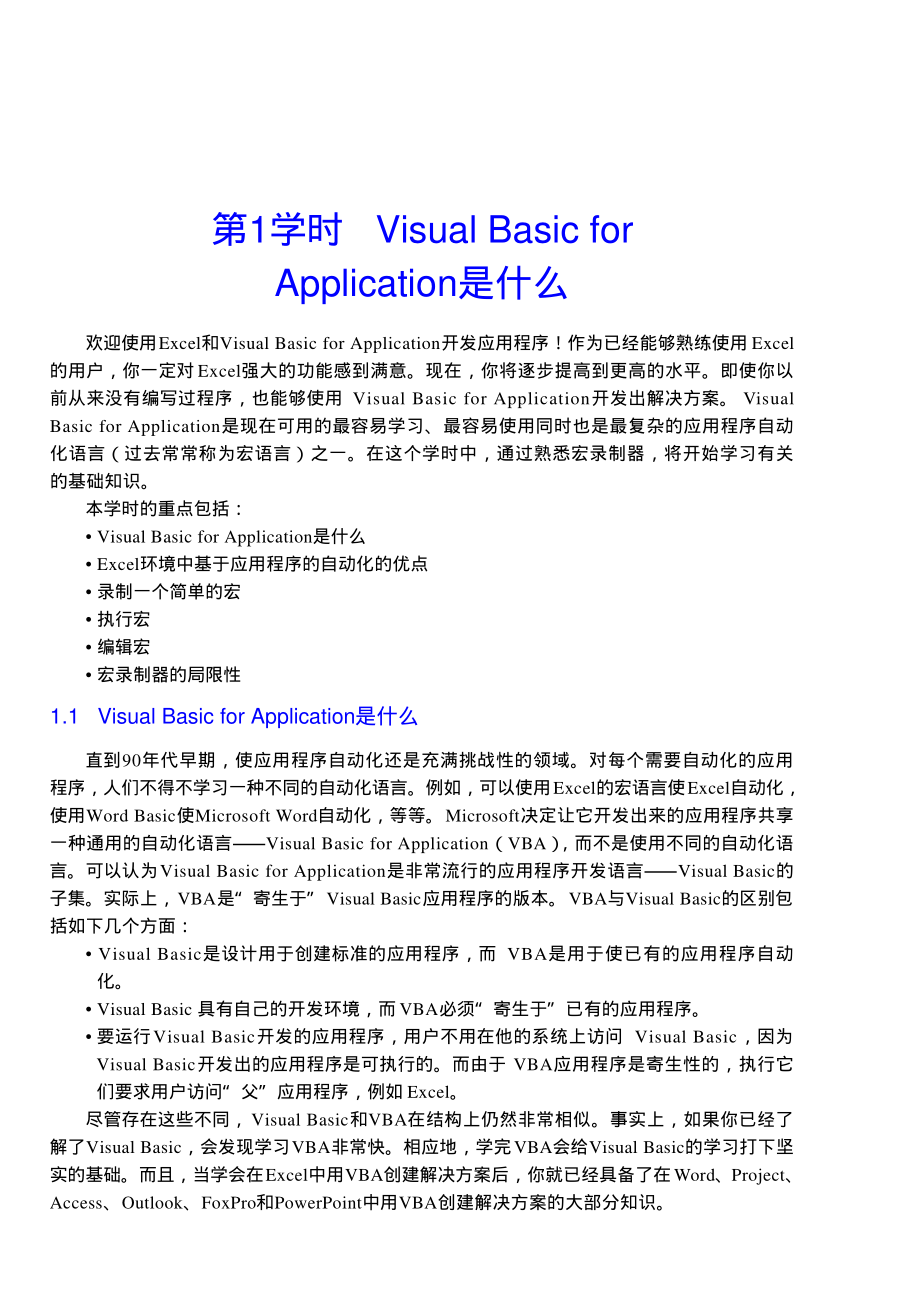 excel-vba编程24学时教程_第1页