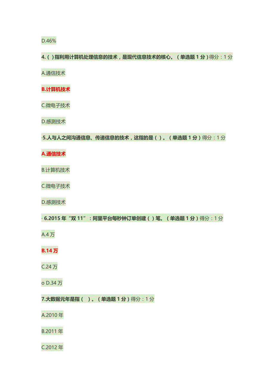 2017专业技术人员继续教育公需科目试题和答案_第2页