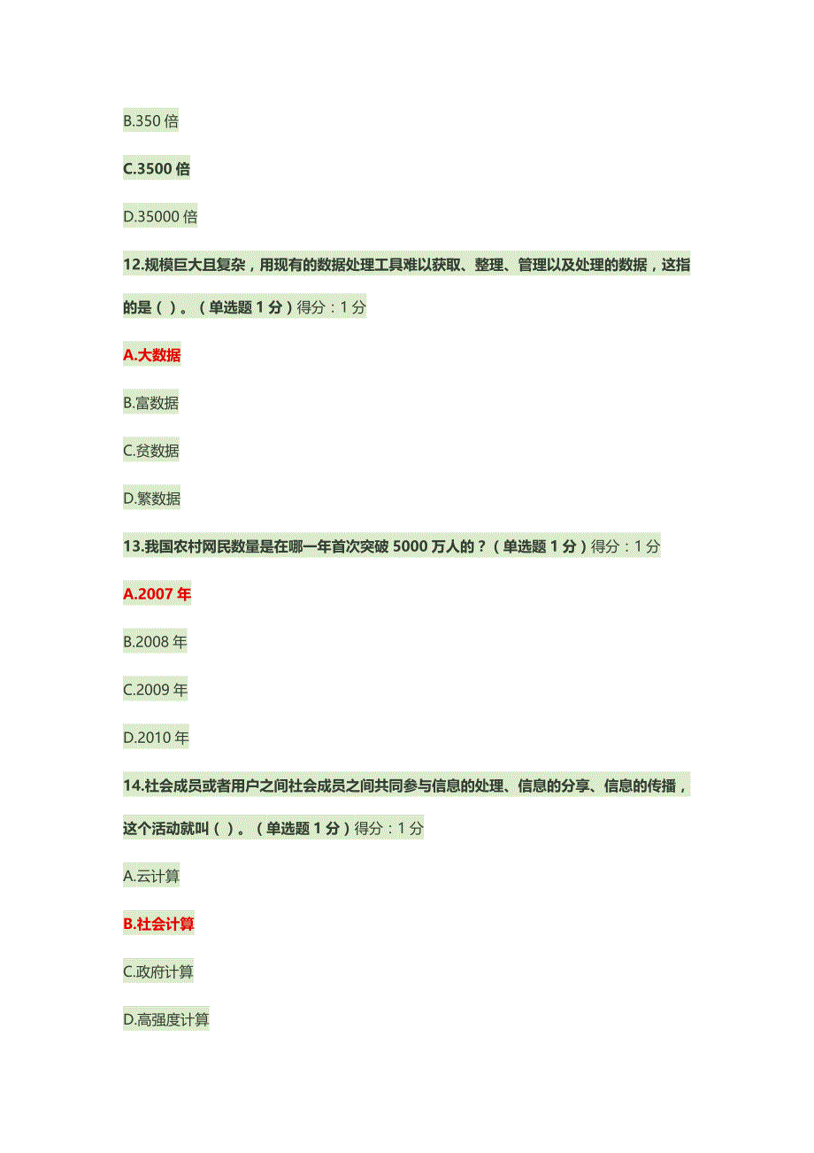 2017专业技术人员继续教育公需科目试题和答案_第4页