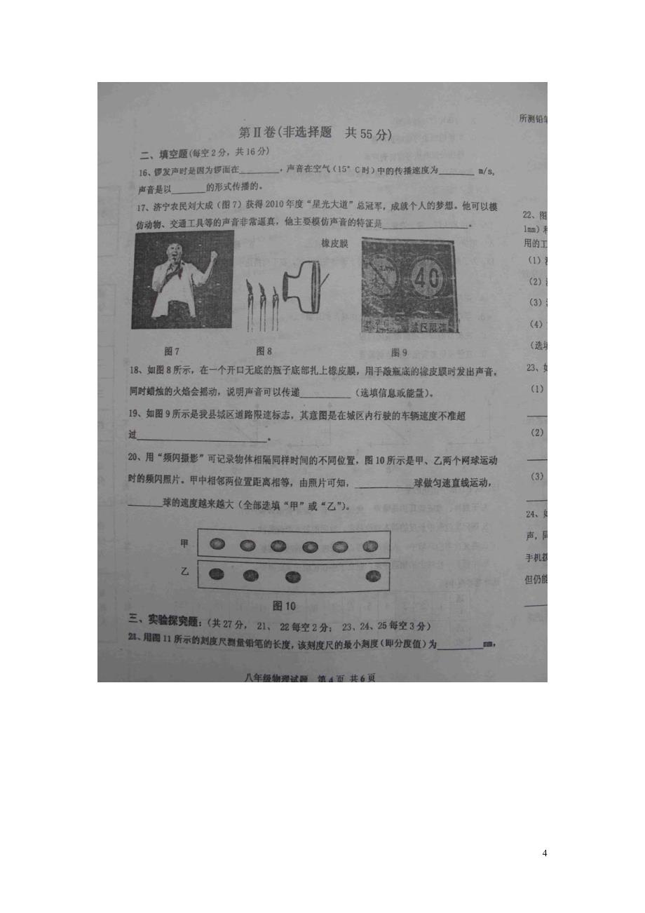 山东省微山县2011-2012学年八年级物理上学期期中考试试题_第4页