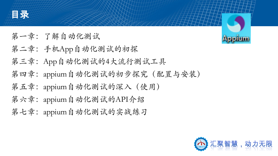 appium教学资料_第2页