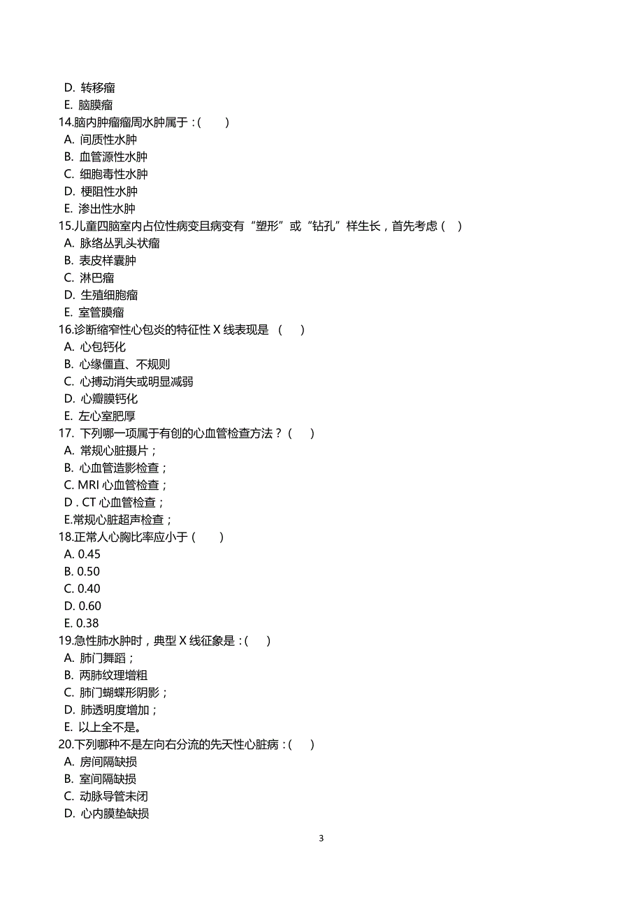 2014医师定期考核试题与答案(放射影像试题)_第3页