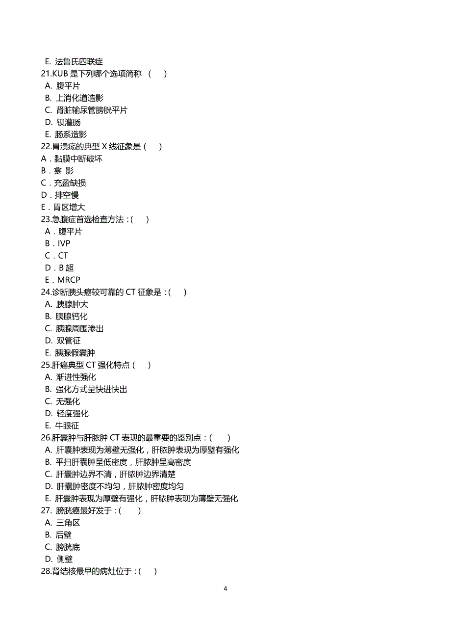 2014医师定期考核试题与答案(放射影像试题)_第4页