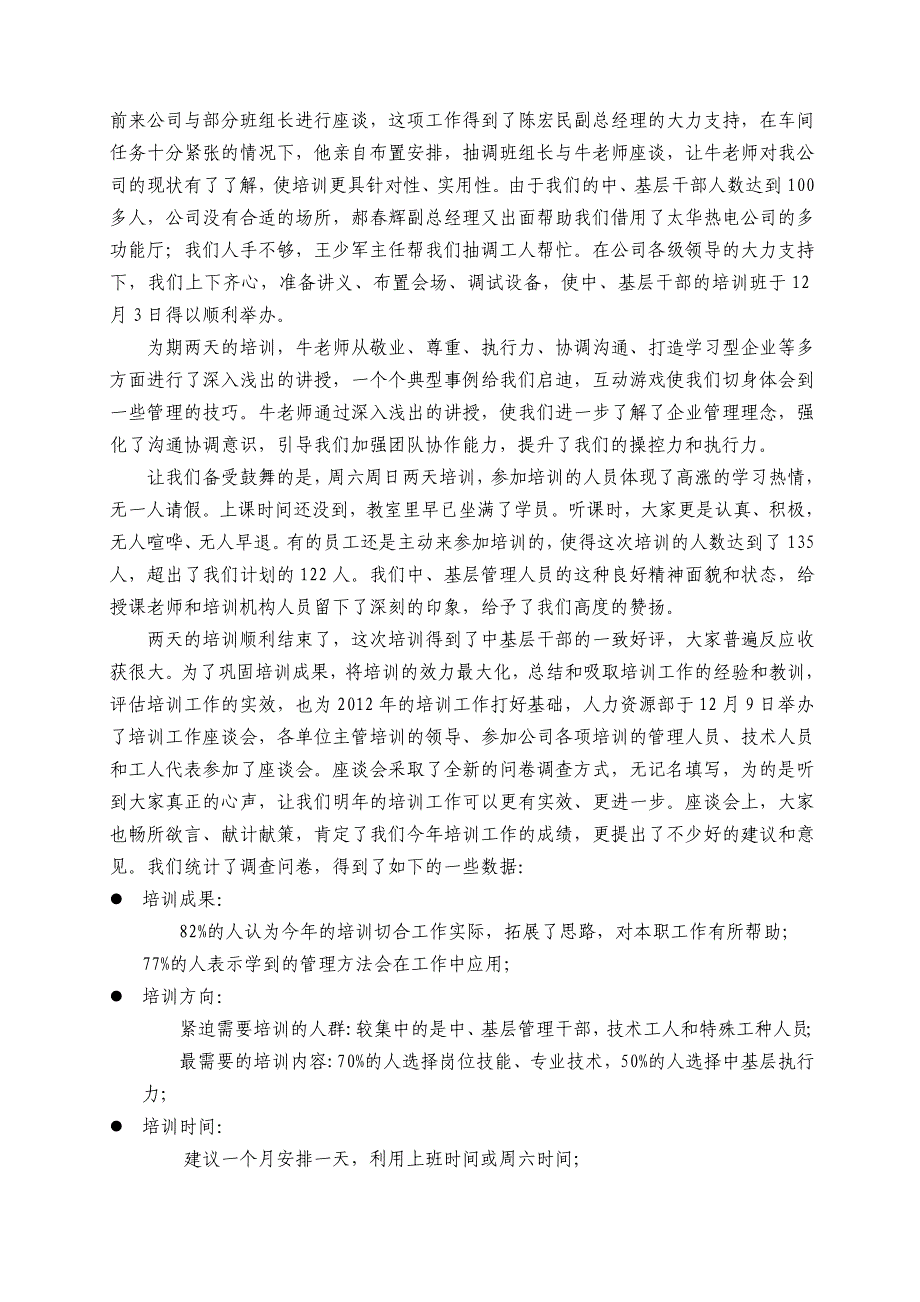 企业职工的责任心_第2页