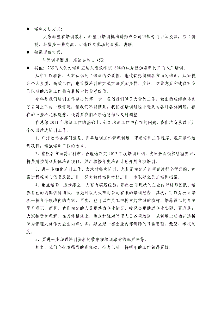 企业职工的责任心_第3页