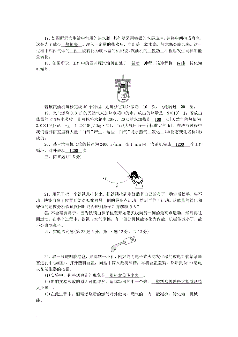 九年级物理全册 第14章 内能的利用检测题 （新版）新人教版_第3页