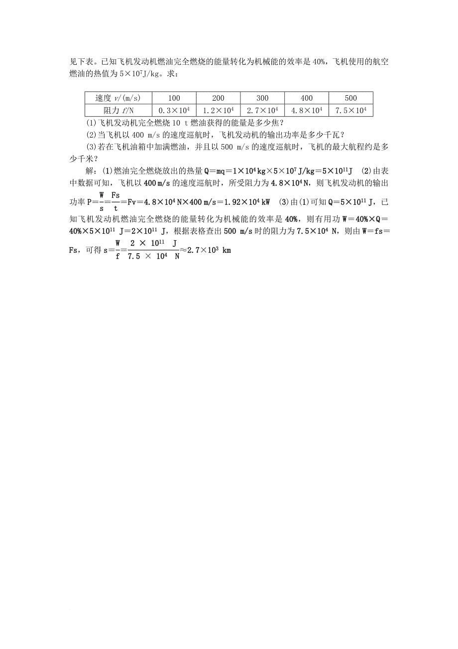 九年级物理全册 第14章 内能的利用检测题 （新版）新人教版_第5页