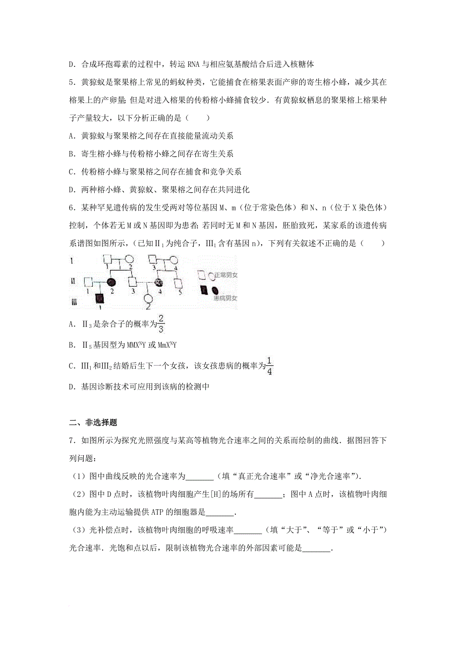 高考生物仿真信息卷（二）（含解析）_第2页