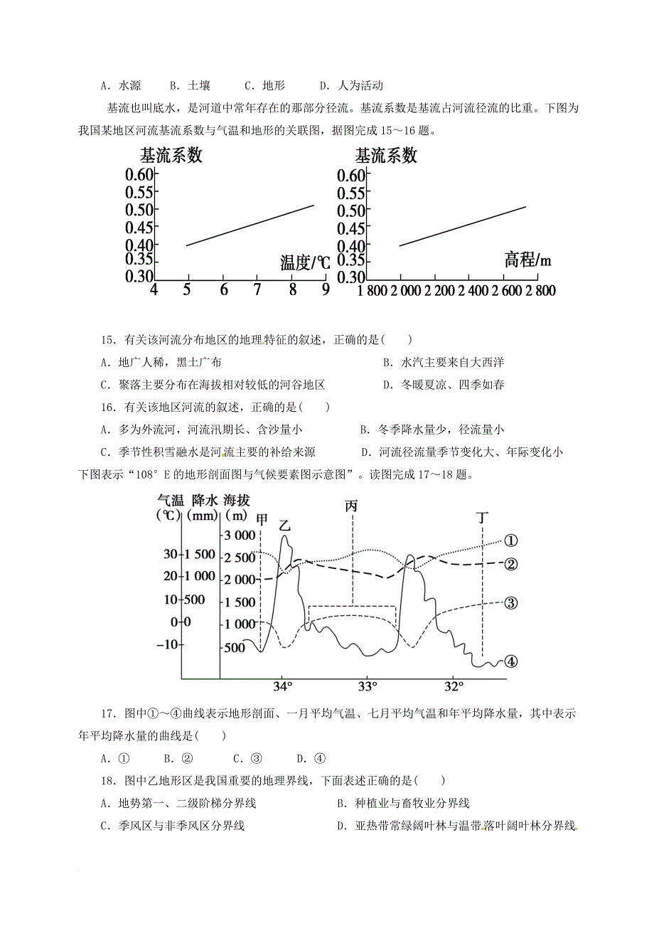 内蒙古包头市青山区2016_2017学年高二地理下学期期中试题文_第4页