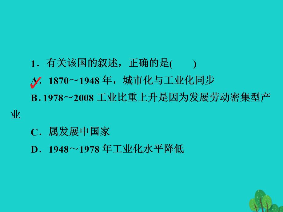 高考地理一轮总复习 第3部分 区域可持续发展 第4章 区域经济发展 3_4_2 区域工业化与城市化——以我国珠江三角洲地区为限时规范特训课件 新人教版_第3页