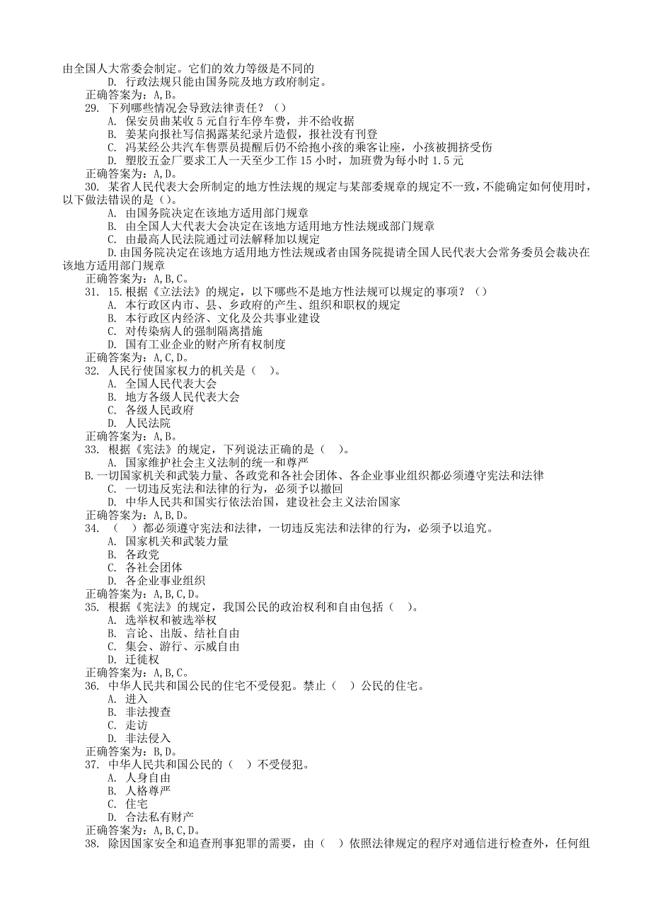 辅警招聘法律基础知识题库(多选题与判断题)_第4页