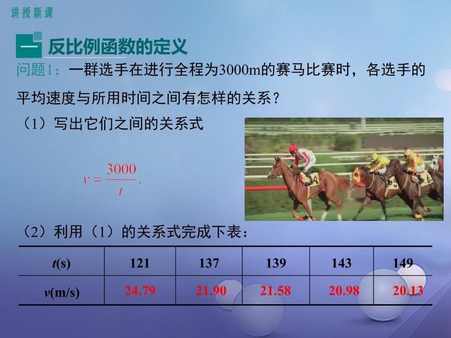 2017九年级数学上册1_1反比例函数课件新版湘教版_第5页