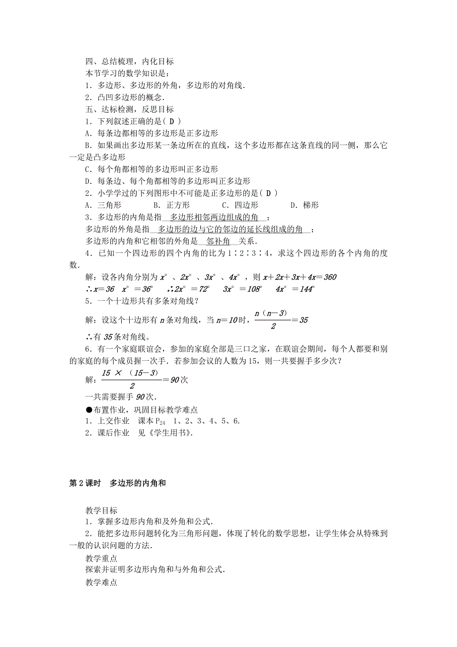 八年级数学上册 11_3 多边形及其内角和教学设计 （新版）新人教版_第2页