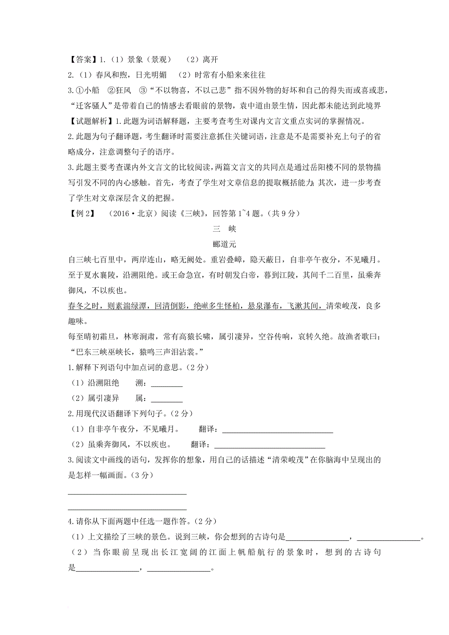 中考语文 课内文言文阅读专题复习资料_第2页